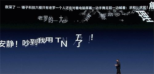 老罗锤子发布会视频,老罗锤子发布会现场