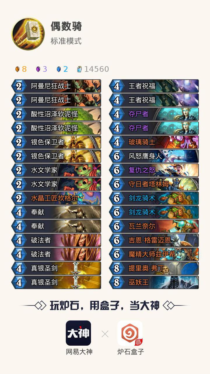 炉石传说新手1600尘卡组推荐,炉石传说新手免费卡组六选一