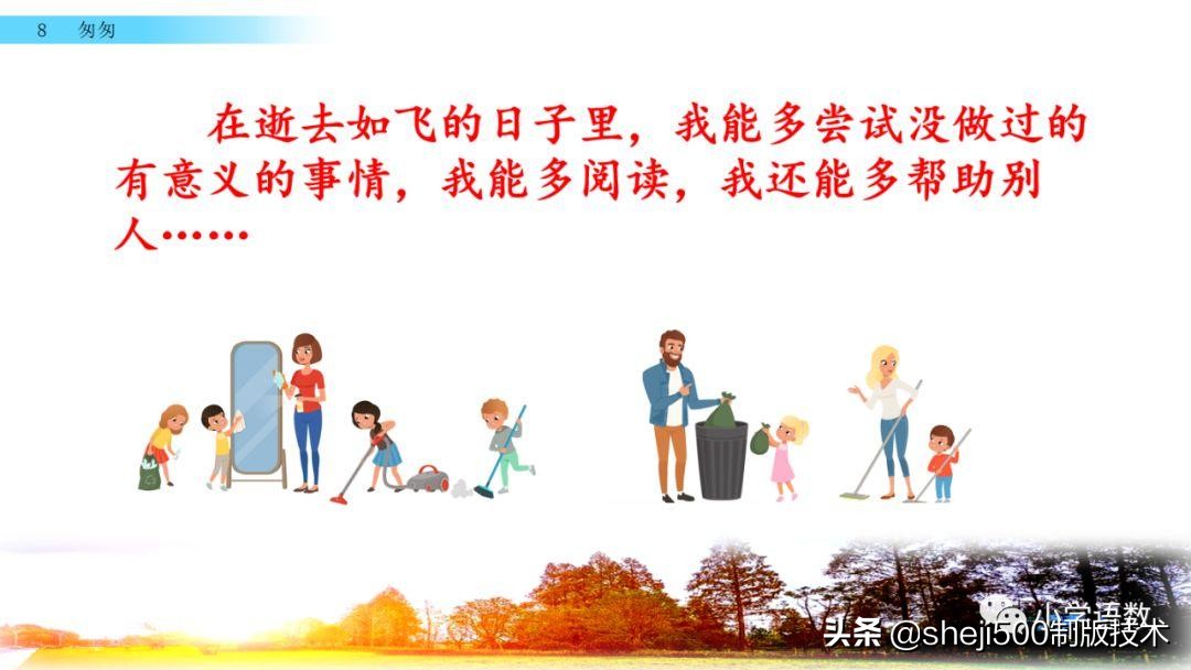 部编版六年级下第八课匆匆讲解,语文六年级下册第8课匆匆预习