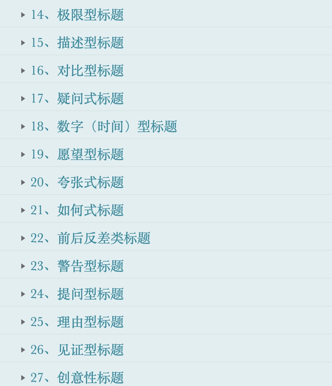 十大爆文标题技巧有哪些,十大爆文标题技巧分析