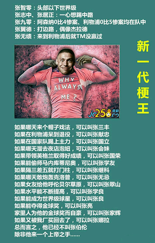 莫拉塔的外号有多少,比莫拉塔外号更多的球星