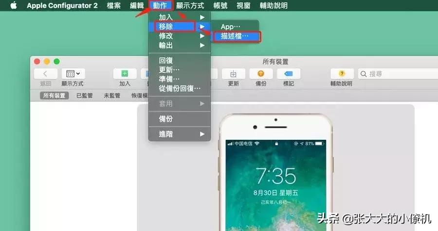 ios如何强制移除描述文件,ios如何强制删除不可删除描述文件