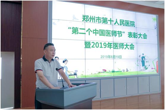 郑州第五届医师节,郑州市第三届医师节纪念表彰活动