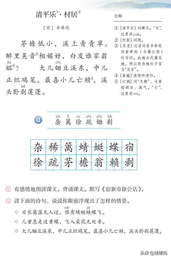 四年级下册第1课古诗三首练习,四年级下册古诗词三首的写作背景