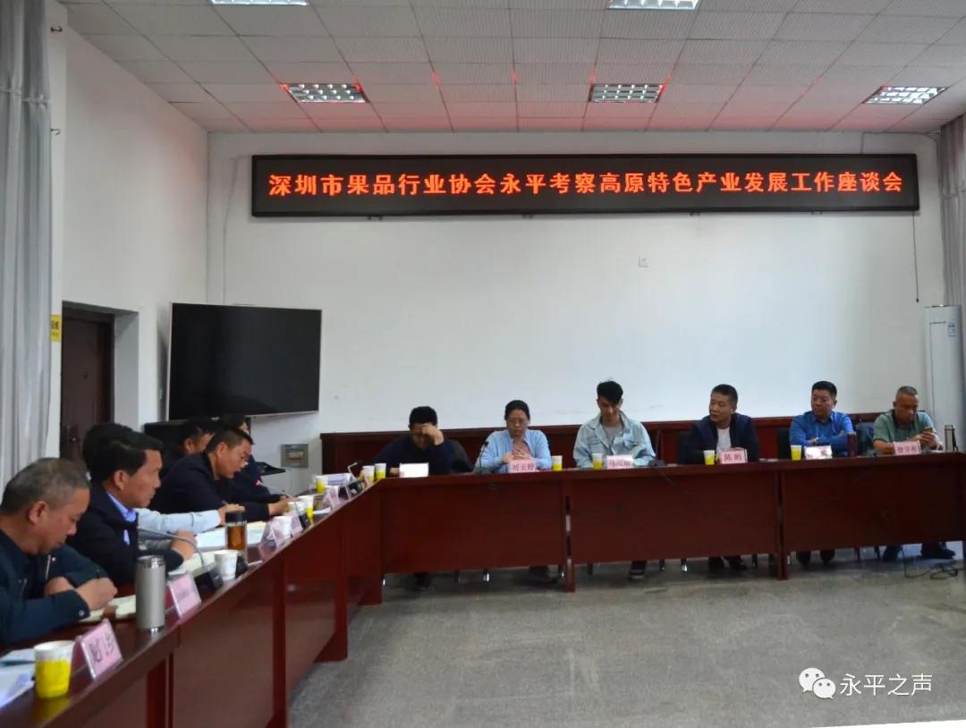 深圳市果蔬行业协会:永平发展潜力大,营商环境好