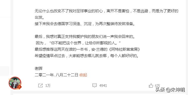 谢晖中甲南通支云执教,谢晖辞去南通支云俱乐部主帅职务