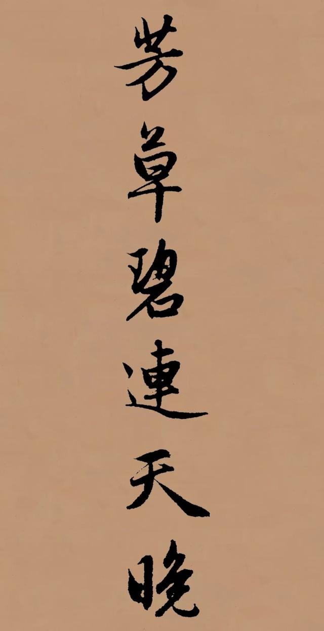 赵孟頫行书集字送别完整版,送别赵孟頫集字