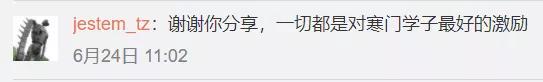 中科院寒门博士论文致谢完整,博士论文致谢走红是哪里人
