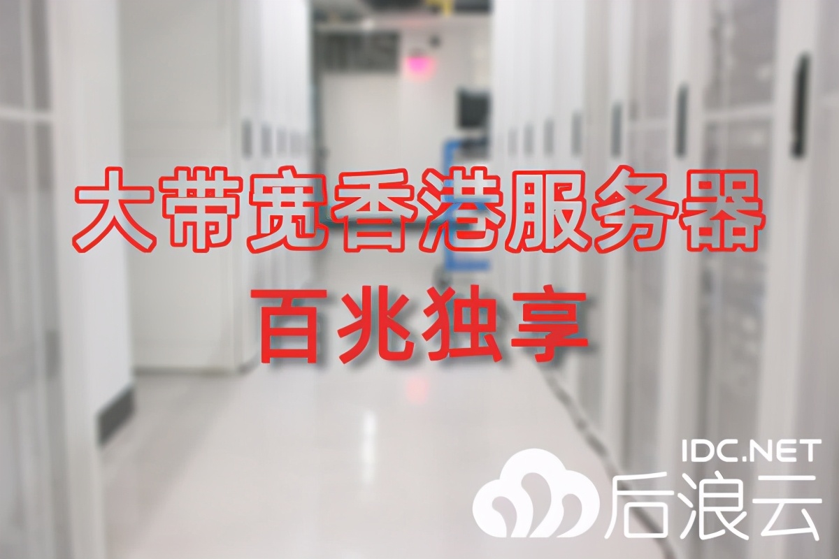 后浪云服务器怎么用,后浪云idc