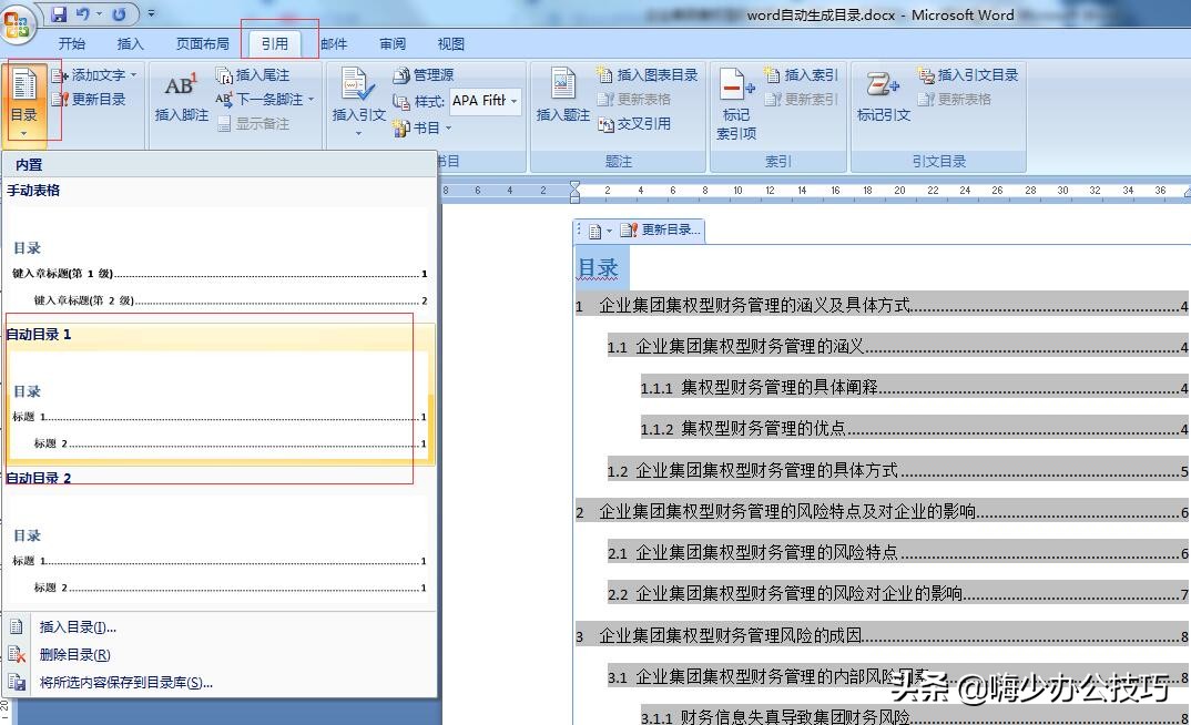 word一级目录和二级目录的设置,word中如何快速生成目录及页码