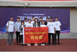 新乡市嘟嘟网络首届运动会