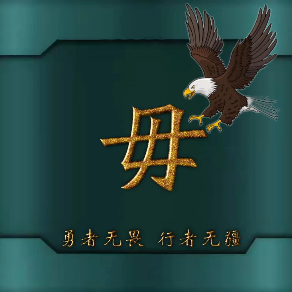 594期姓氏头像图,77期励志姓氏头像