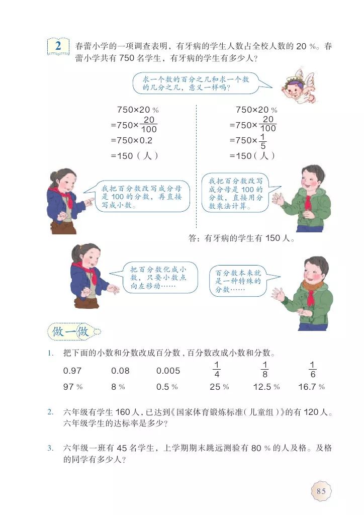 人教版六年级上册数学电子课本教材（高清版），暑假预习收藏