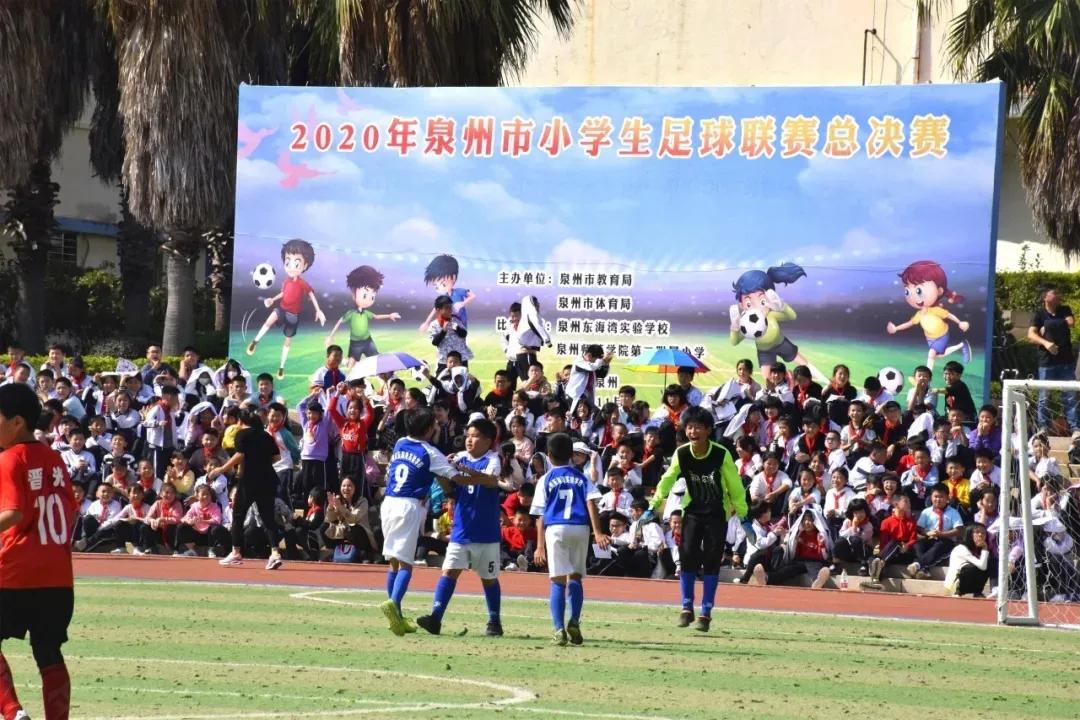 泉州市青少年校园足球联赛总决赛,泉州市校园足球联赛