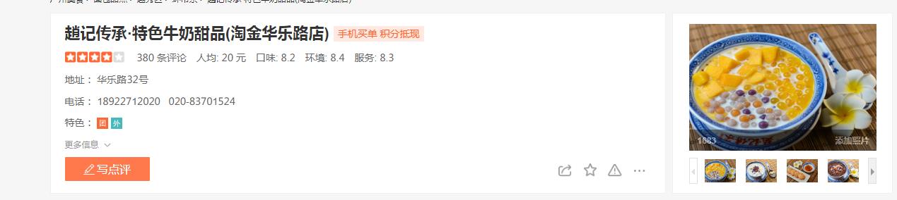 吃到自己破产！篇十六：来广州旅行传统甜品吃哪家？看这篇就够了