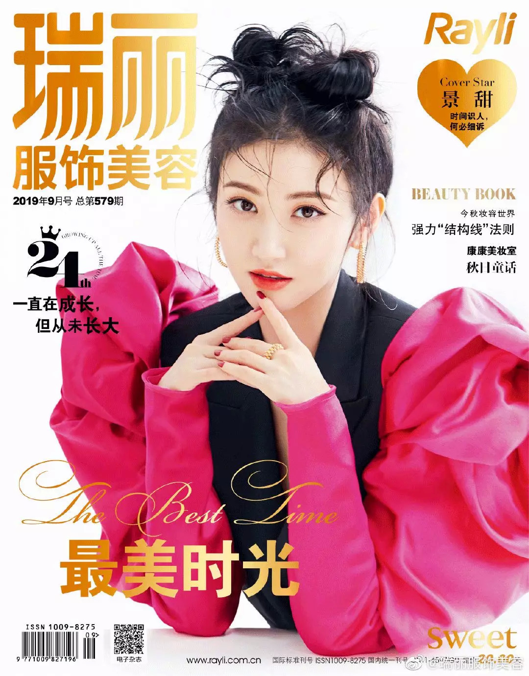 《瑞丽》，中国时尚杂志界的土味大姐大