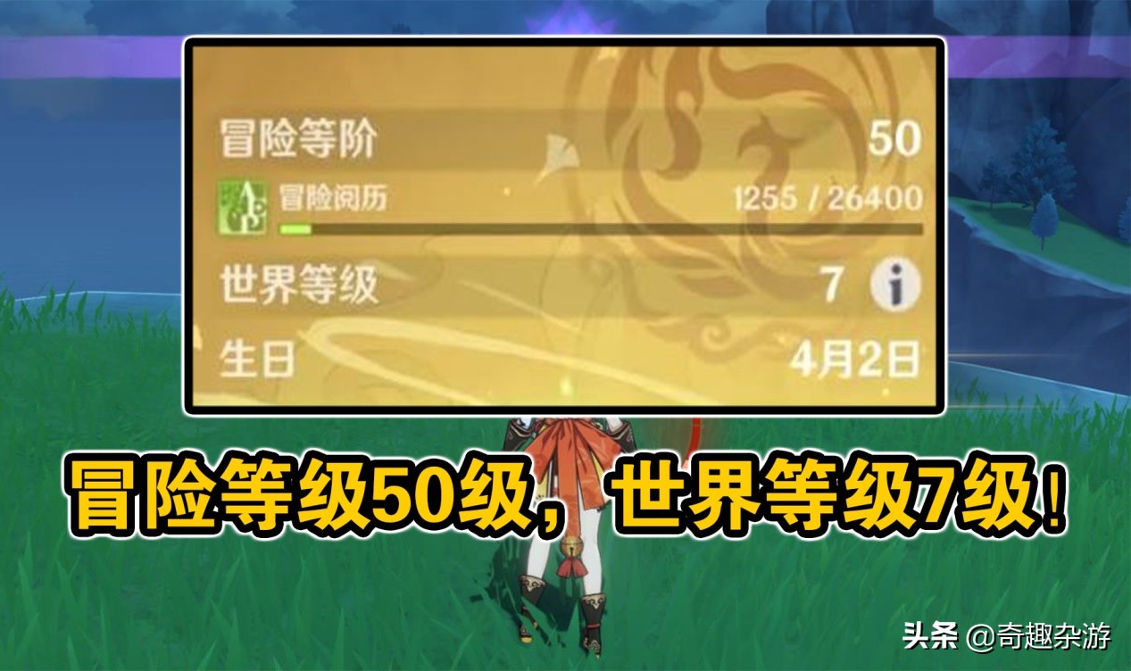 原神冒险等级50要不要突破世界6,原神冒险等级35级的爆率