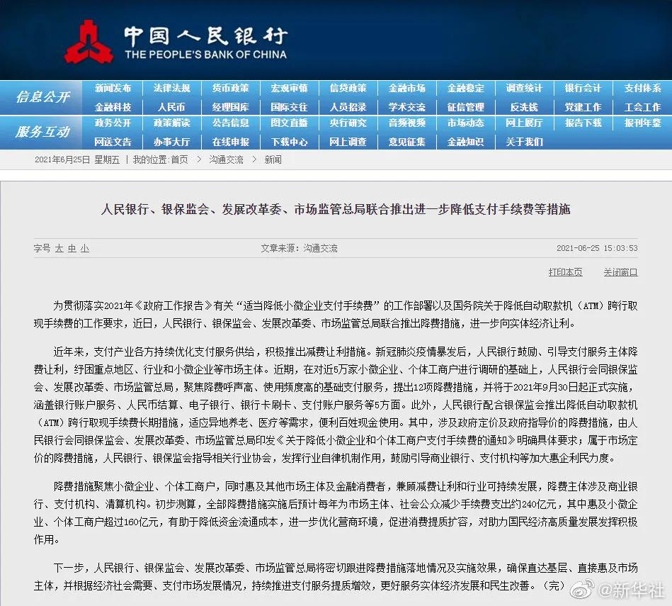 下调费用政策,明确了这3类费用不再收取