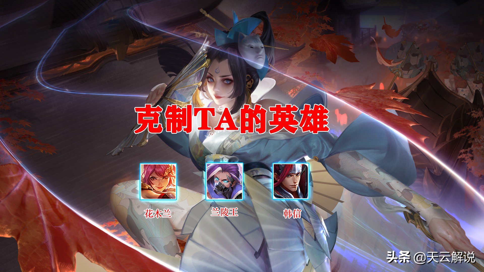 玩不知火舞要用补刀键,玩不知火舞的技巧