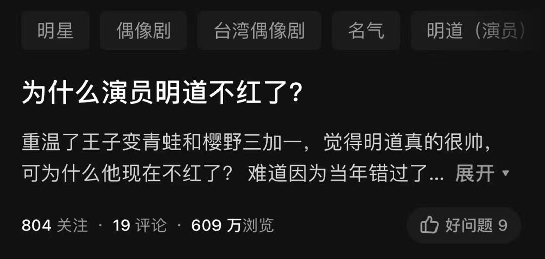 明道才是真正的霸道总裁,明道为什么突然无戏可拍