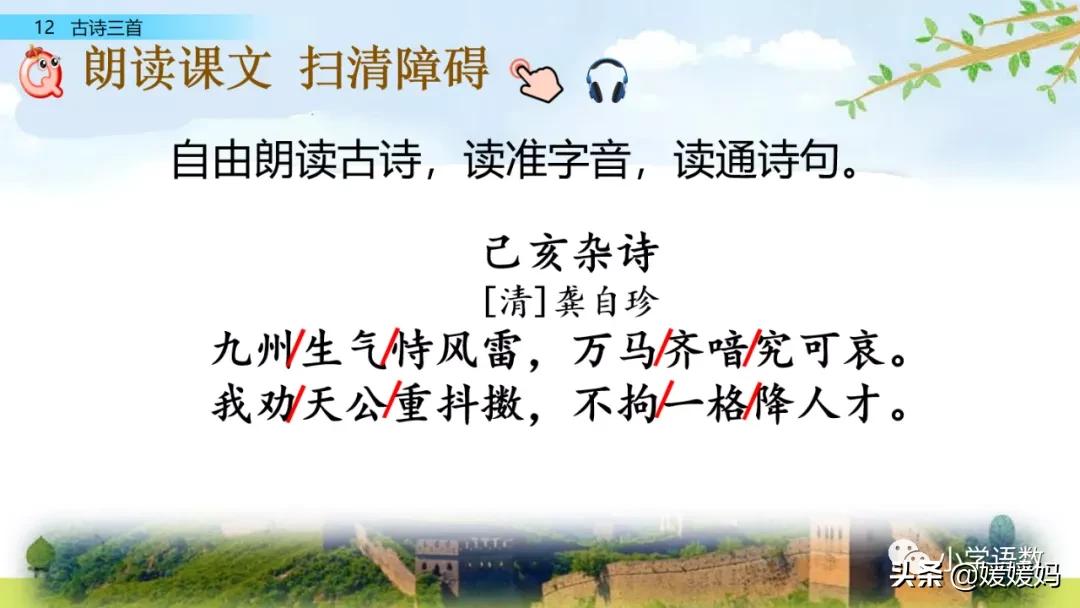 部编五年级上册语文21课古诗三首,五年级上册语文21古诗三首多音字