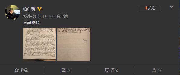 柏佳骏孙世林最新消息,柏佳骏检讨