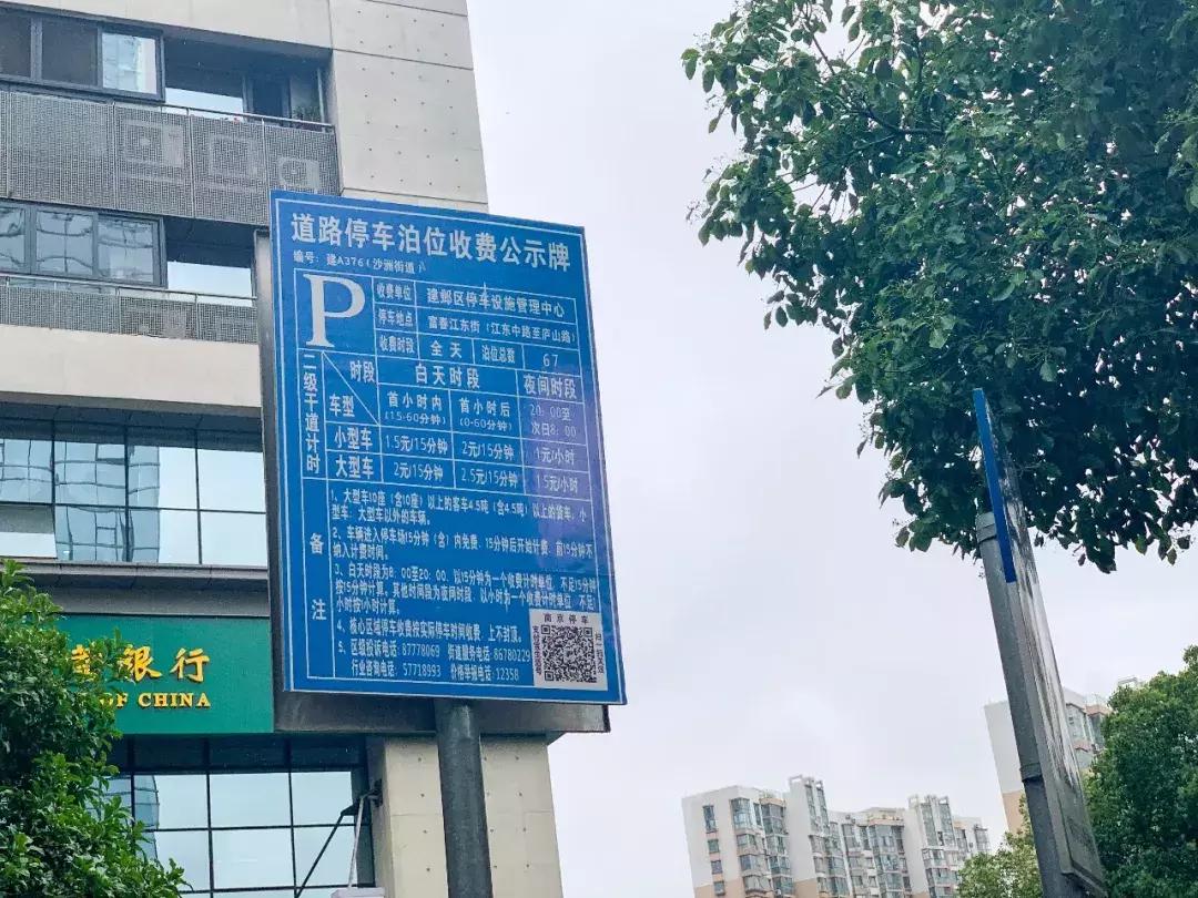 在南京月薪1W，我却停不起车