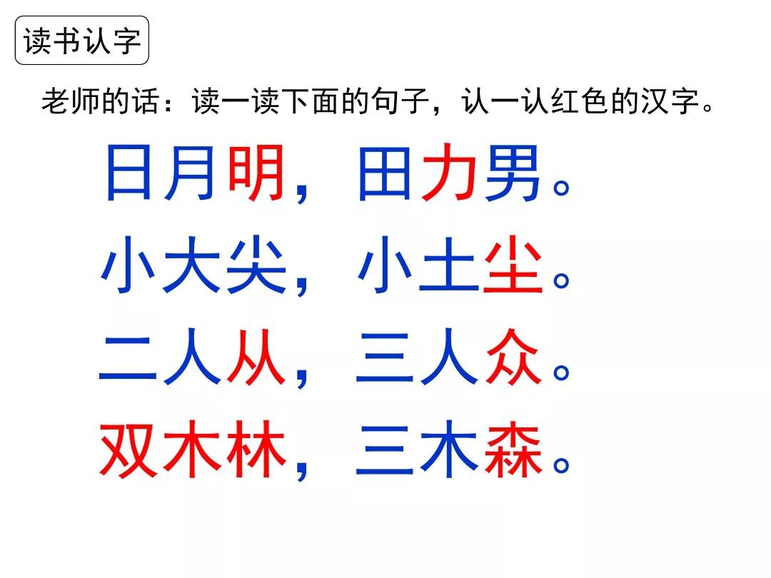 一年级上册语文日月明练习题,一年级上册语文识字10日月明