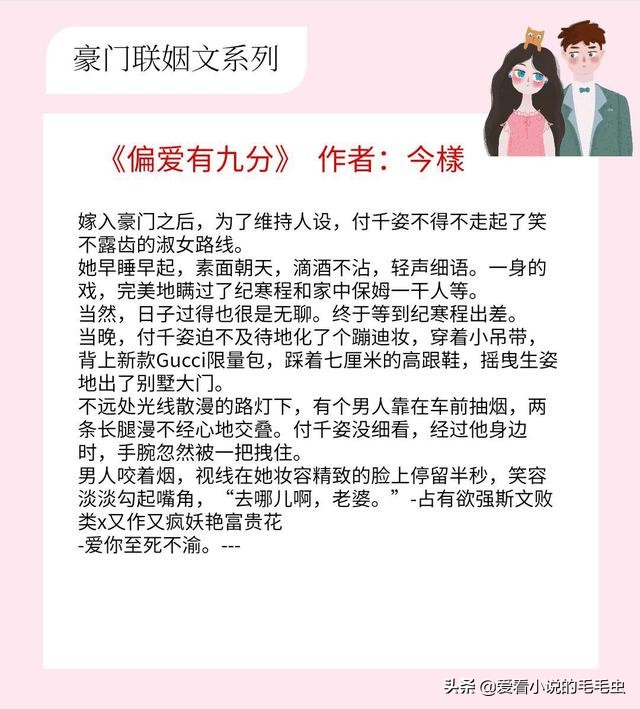 5本已完结的豪门甜宠文,五本甜到爆小说