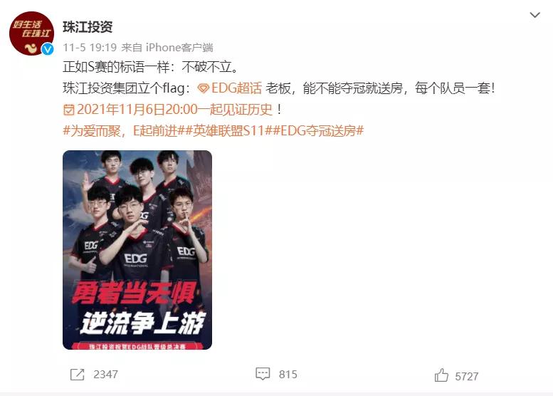 edg夺冠买房,edg夺冠送房子价值1000万