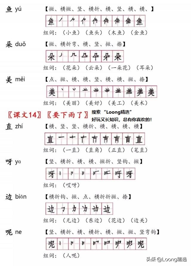 部编版一年级下生字笔顺和组词,部编版一年级生字带拼音笔顺