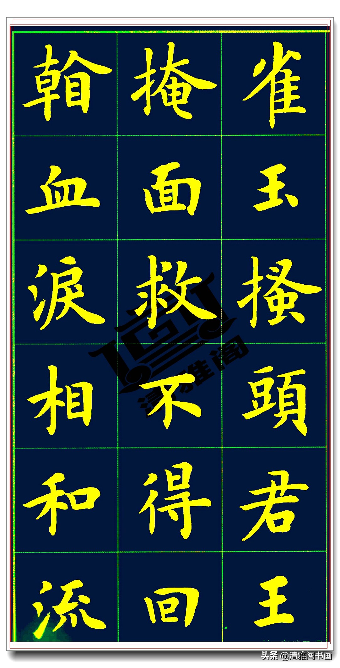 卢中南白居易长恨歌,卢中南长恨歌行楷硬笔完整版