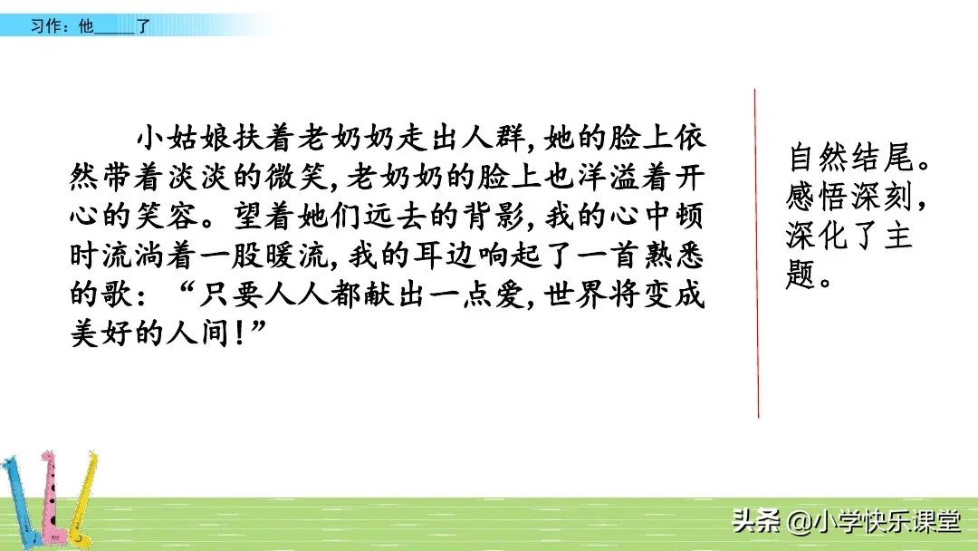 五年级下册语文部编习作分析,小学五年级下部编版习作范文