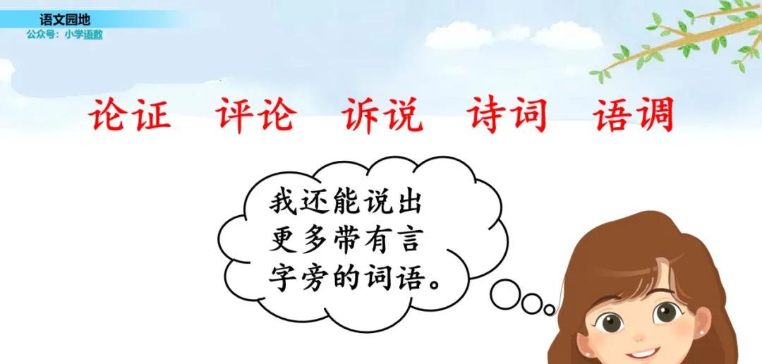 部编三年级语文下册必考知识大全,三年级下册语文园地八生字组词