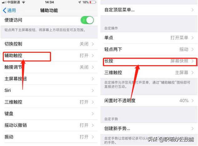 iphone手机截屏的三种方法,这才是iphone截屏的正确方法