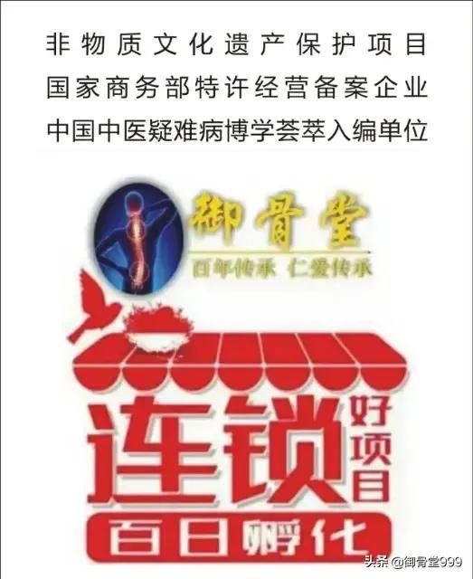 加盟颈肩腰腿痛养生理疗馆,非遗技艺颈肩腰腿痛体验馆御骨堂