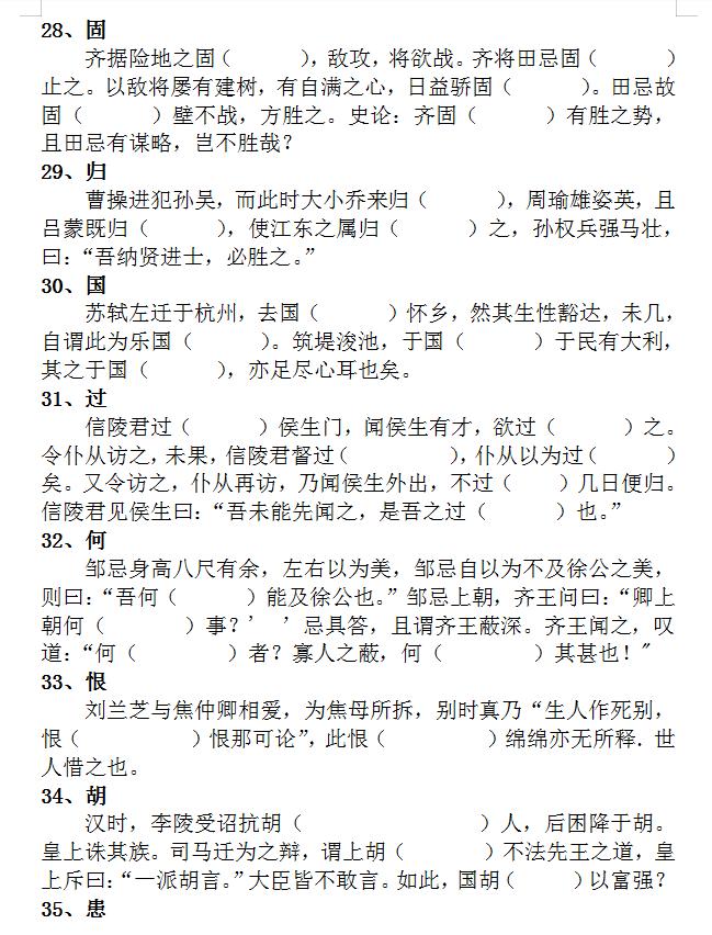 高考必背18个文言虚词小故事,高考文言文必背词语归纳大全