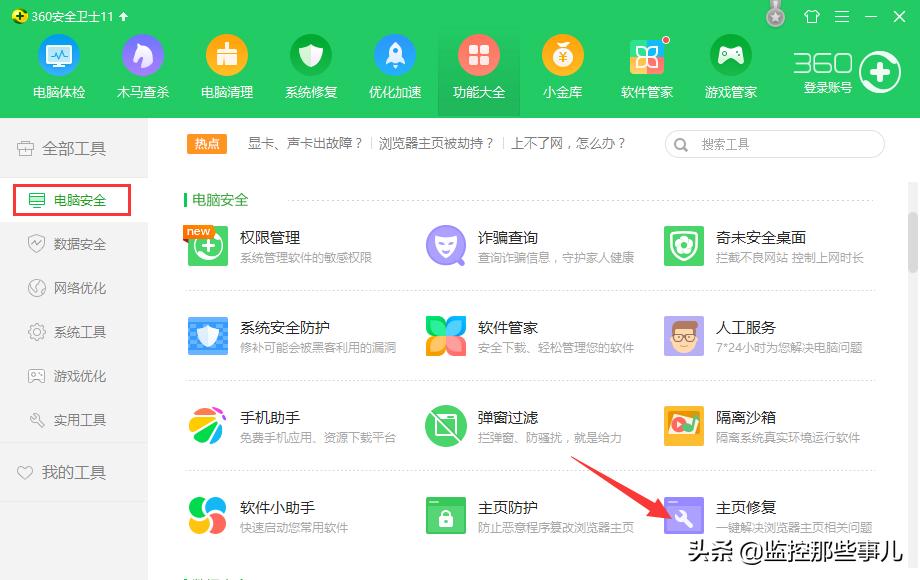 360如何修复ie浏览器,360ie修复工具下载