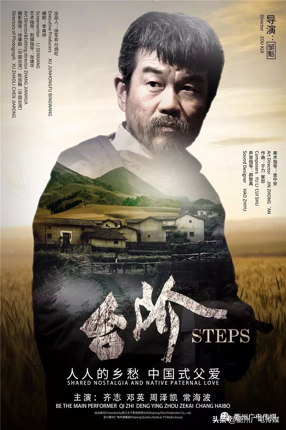 衢产电影《台阶》昨晚在杭首映!一起走近影片背后的故事……