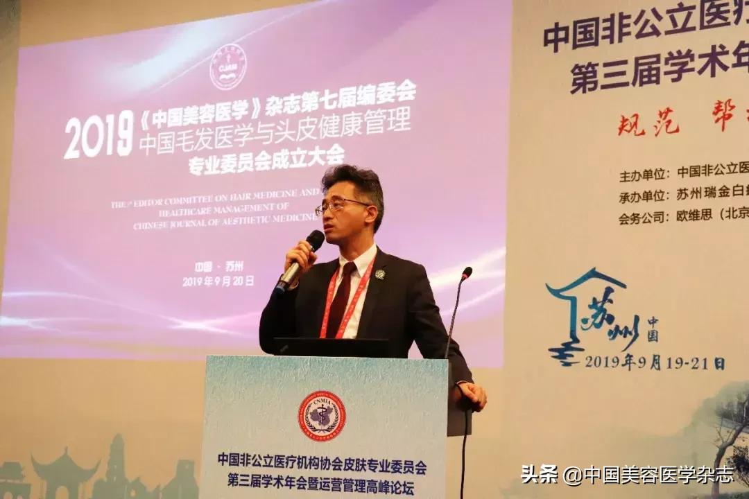 热烈祝贺《中国美容医学》第七届编辑委员会毛发医学与头皮健康管理专业委员会成立