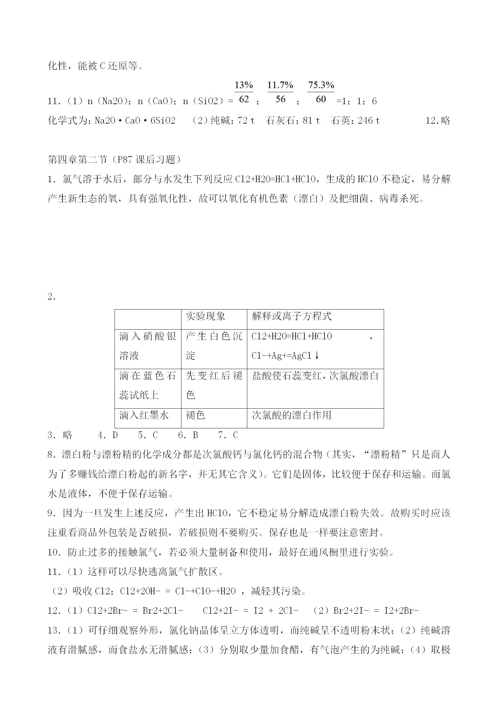 必修一化学课本课后习题答案,人教版高中化学必修一教材答案