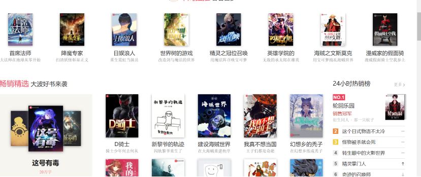 起点轻小说推荐,起点科幻小说多吗