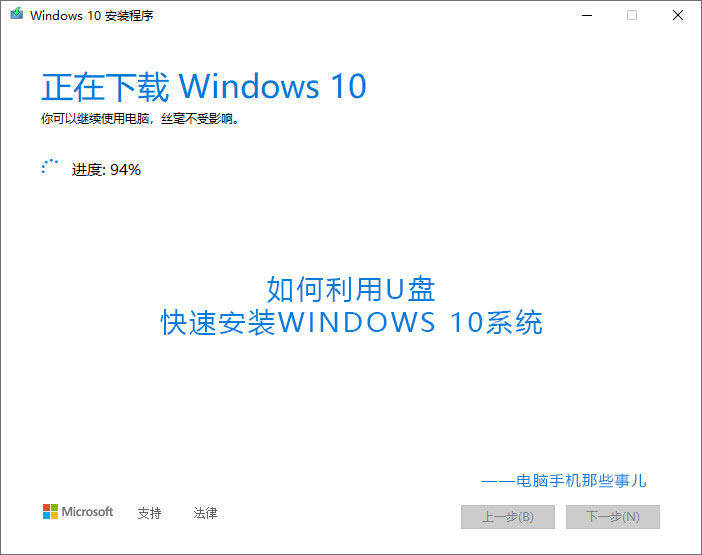 u盘安装win10系统安装遇到的问题,怎么用u盘安装win10系统详细教程