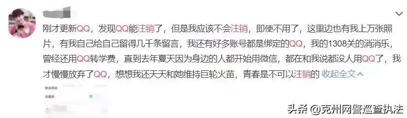 【荐读】QQ帐号注销来了!但第一批尝试的人已经放弃了…