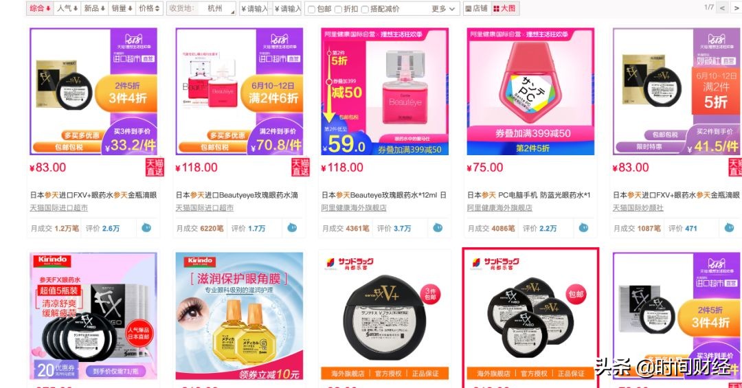 日本5种网红眼药存心血管风险国外禁售：天猫京东网易考拉仍在卖