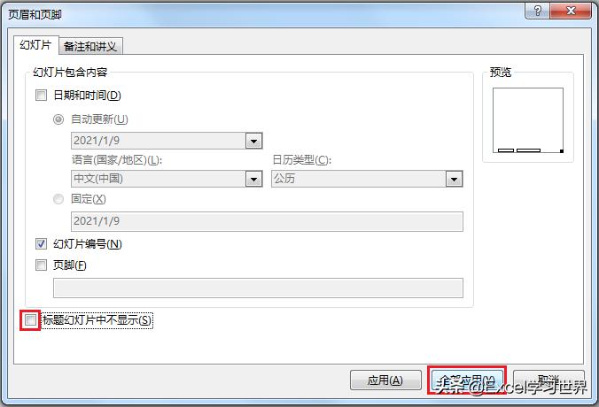 2007ppt自定义模板如何添加,如何在ppt中添加自定义页码