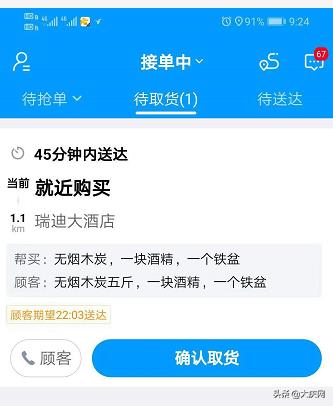 外卖小哥深夜接到吓人订单,外卖小哥接到一个订单立刻报警