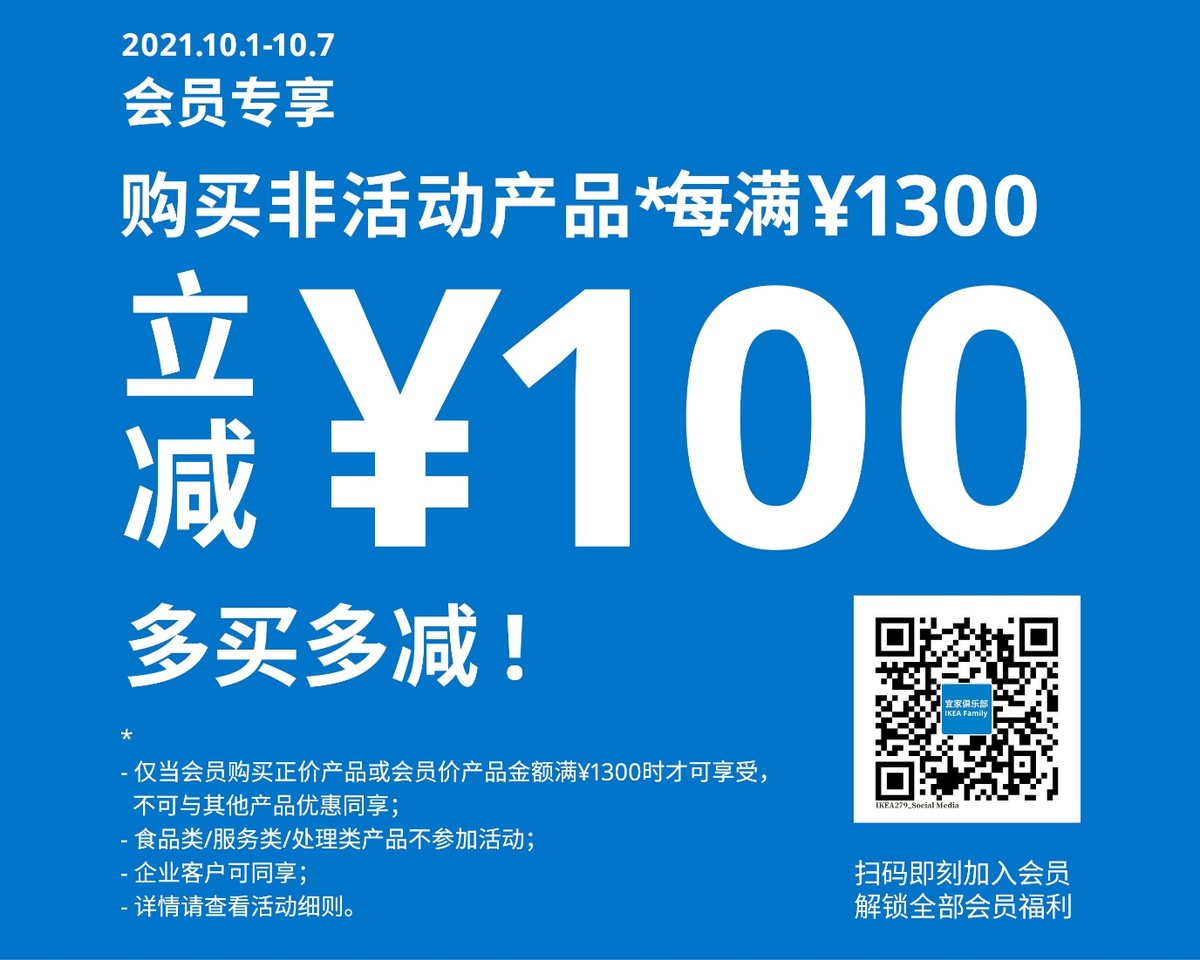 宜家新财年加码优惠,宜家年中大减价