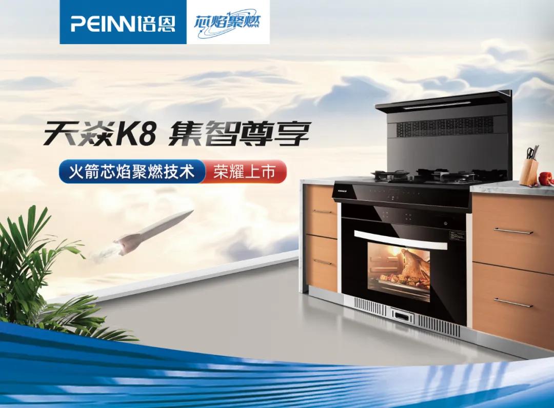 培恩左烤右蒸集成灶k8测评,培恩集成灶天焱k8