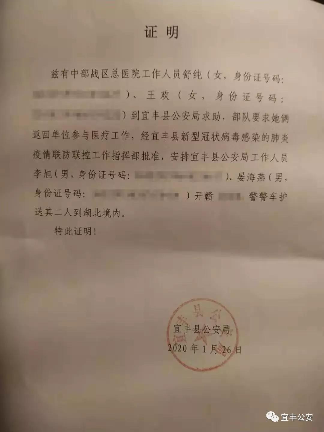 2名*队军**医院护士无法回武汉，宜丰公安接求助后派警车长途护送